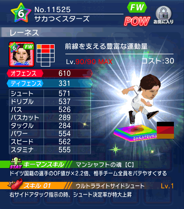 No.11525　レーネス