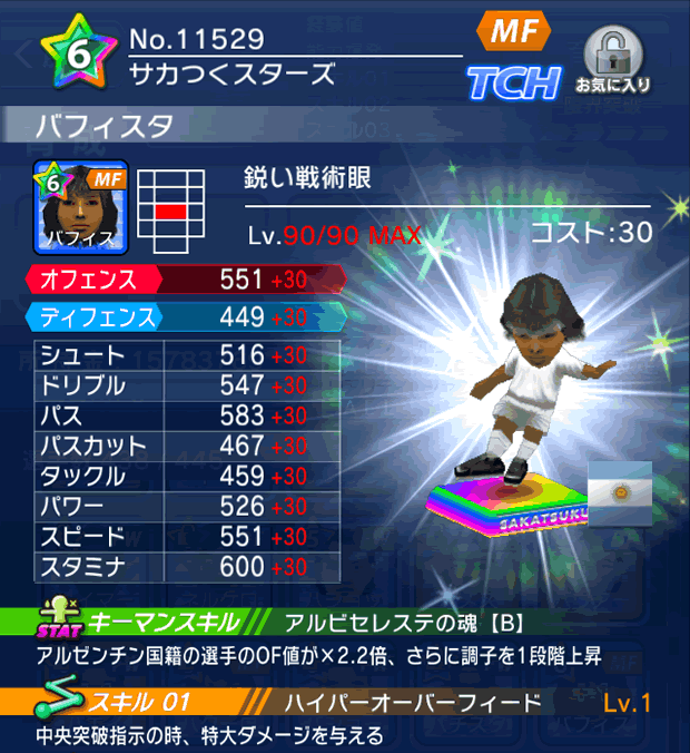 No.11529 バフィスタ【lg】