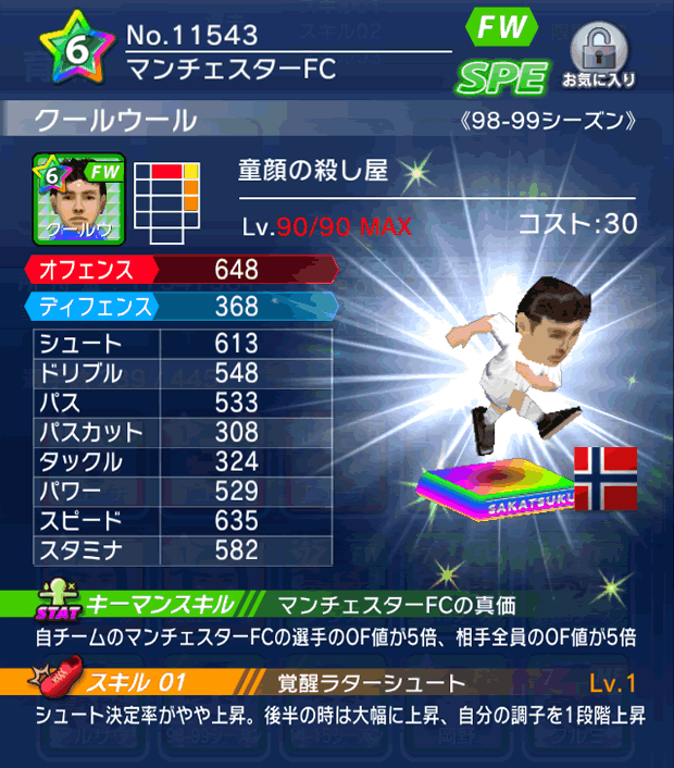 No.11543　クールウール【98-99cs】