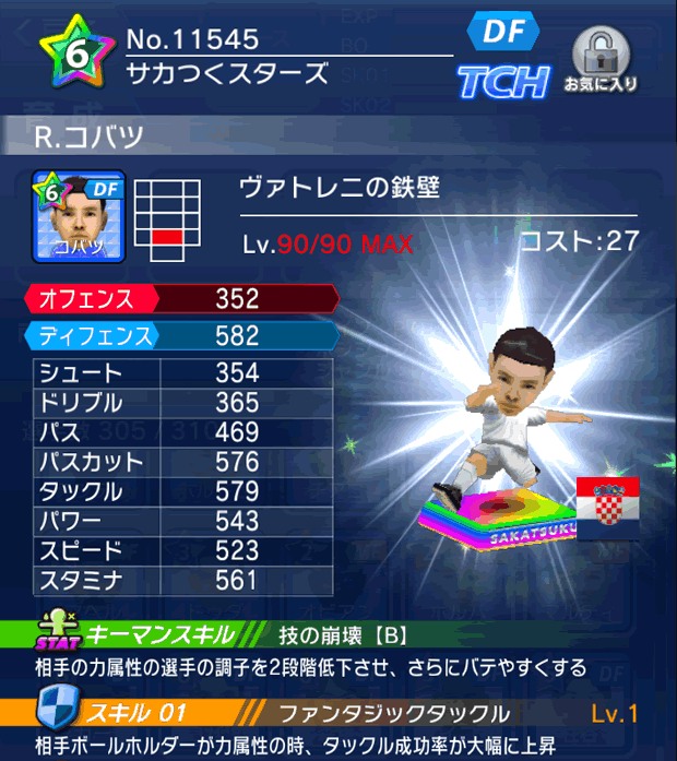 No.11545　R．コバツ【lg】