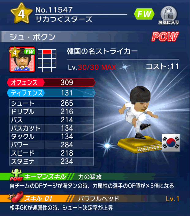 No.11547 ジュ・ボクン