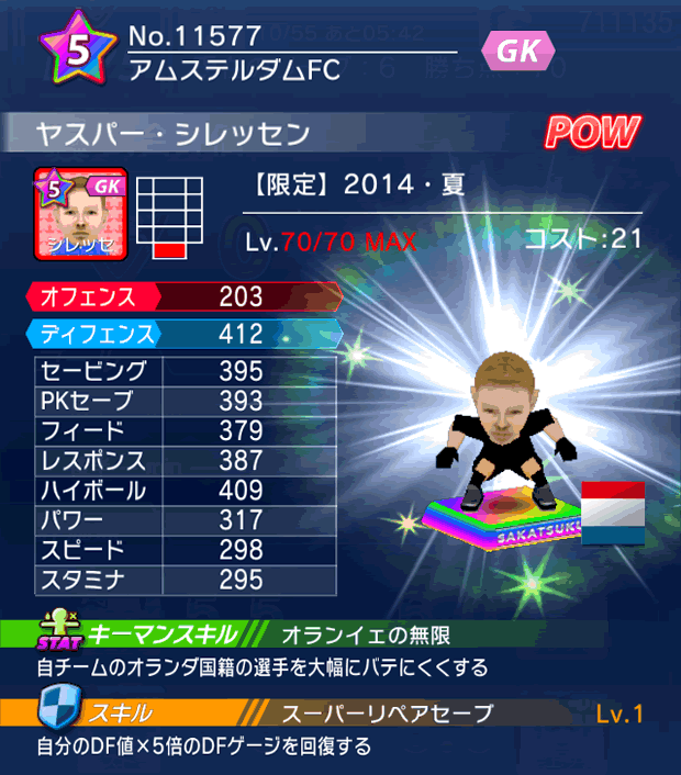 No.11577　ヤスパー・シレッセン【14・夏】