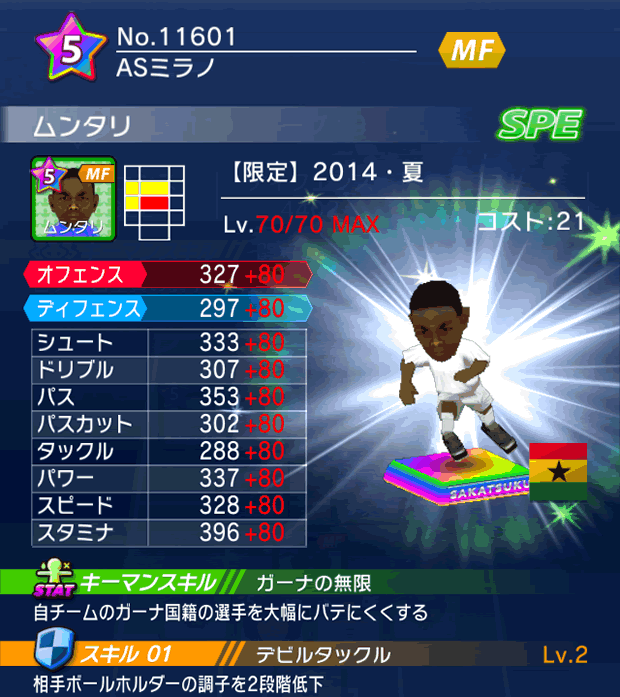 No.11601 ムンタリ【14・夏】