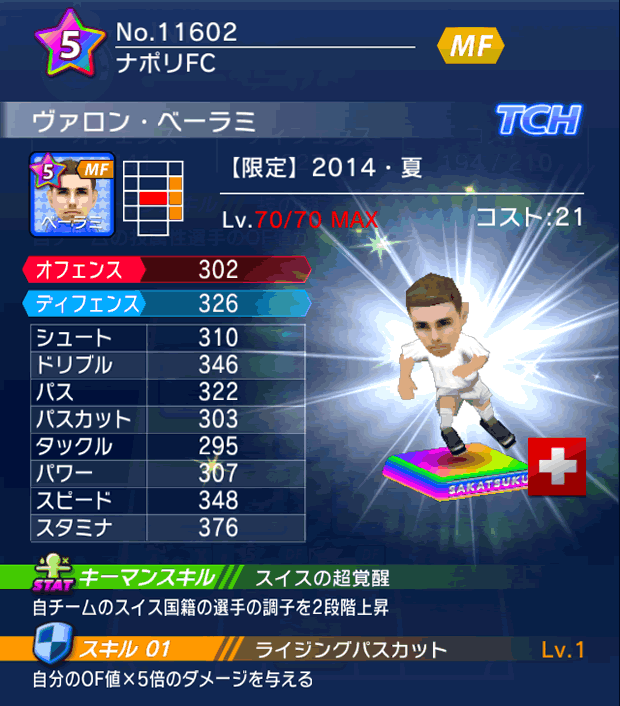 No.11602 ヴァロン・ベーラミ【14・夏】