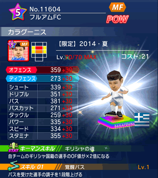 No.11604 カラグーニス【14・夏】