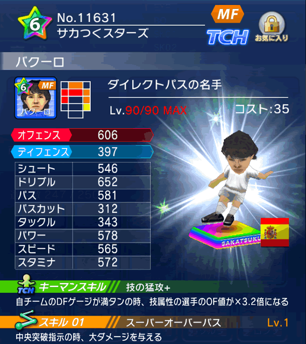 No.11631　バクーロ【lg】