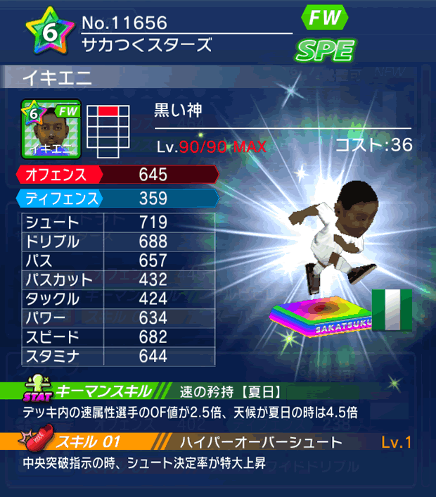 No.11656　イキエニ