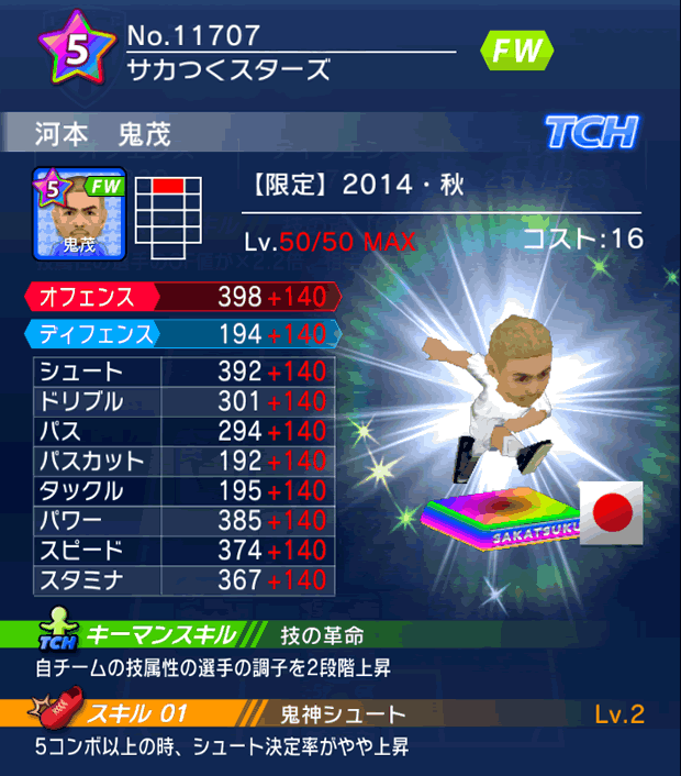 No.11707　河本鬼茂【14・秋】