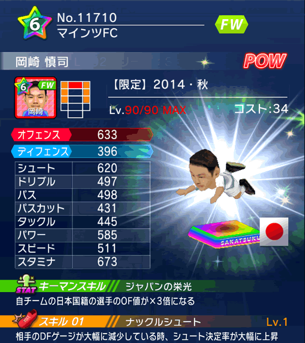 No.11710　岡崎慎司【14・秋】