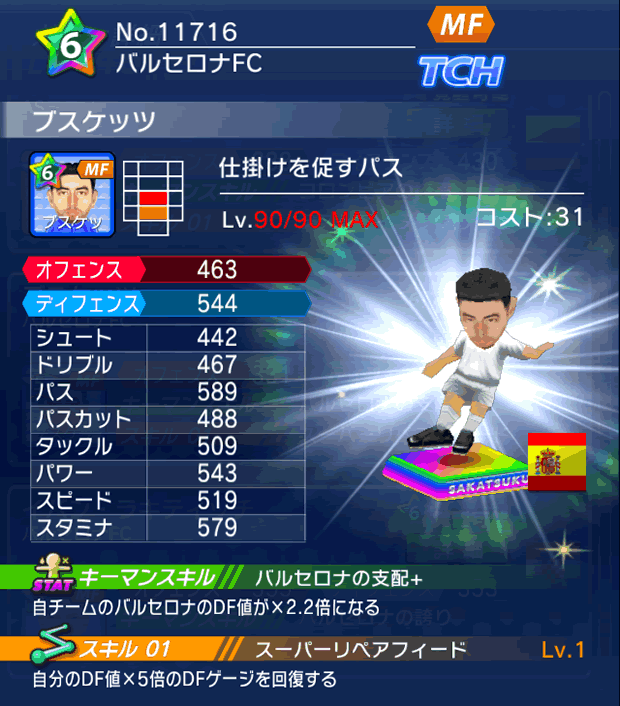 No.11716　ブスケッツ