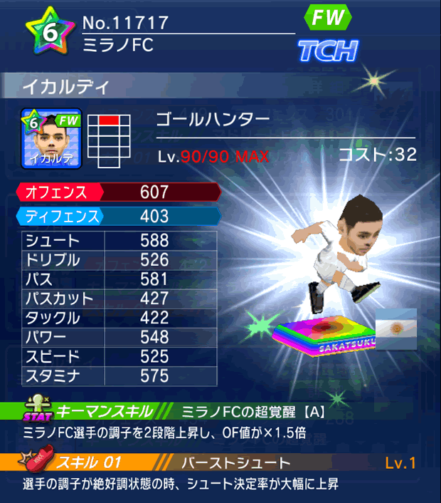 No.11717 イカルディ