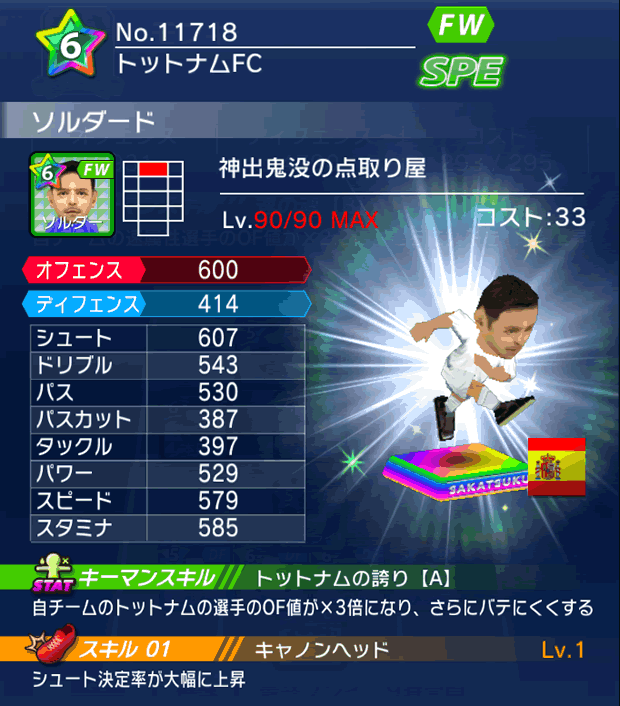 No.11718 ソルダード