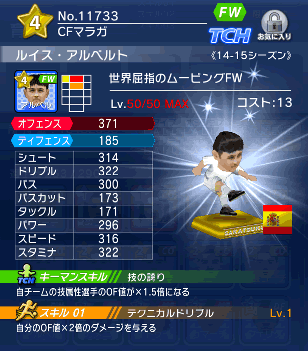 No.11733　ルイス・アルベルト【14-15】