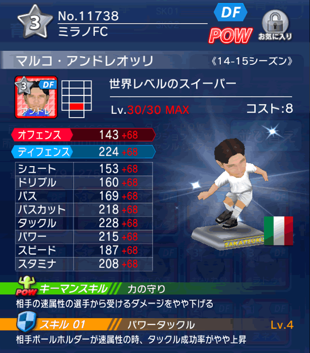 No.11738 マルコ・アンドレオッリ【14-15】