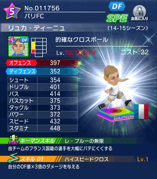 No.11756　リュカ・ディーニュ【14-15】