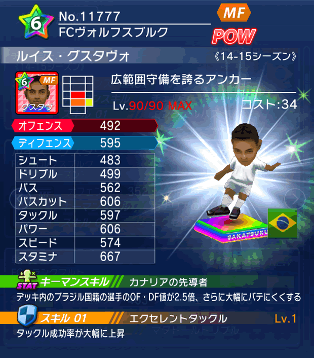 No.11777　ルイス・グスタヴォ【14-15】