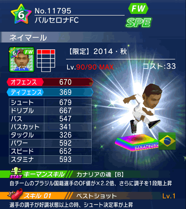 No.11795　ネイマール【14・秋】