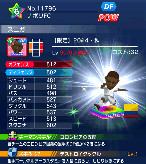 No.11796 スニガ【14・秋】