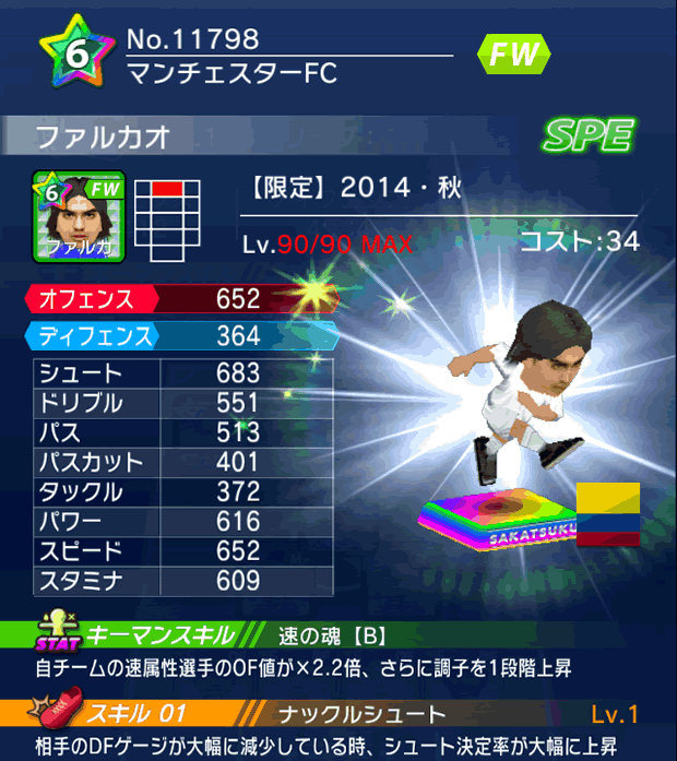 No.11798　ファルカオ【14・秋】