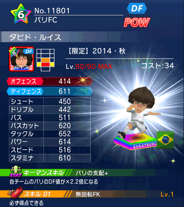 No.11801 ダビド・ルイス【14・秋】