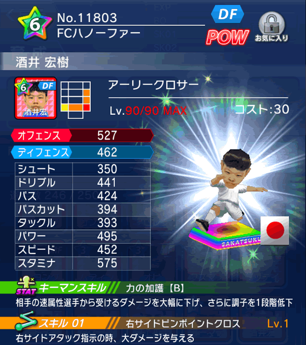 No.11803　酒井宏樹