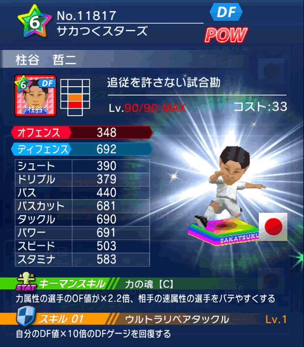 No.11817　柱谷哲二