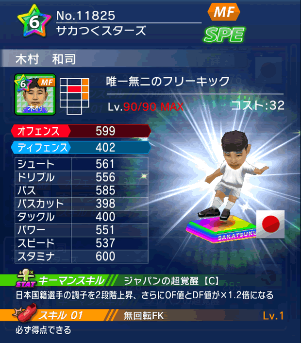 No.11825　木村和司