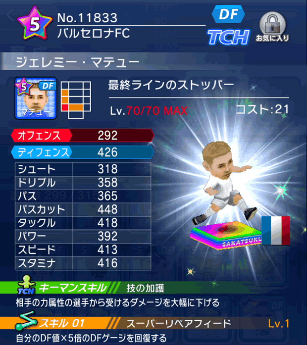 No.11833　ジェレミー・マテュー