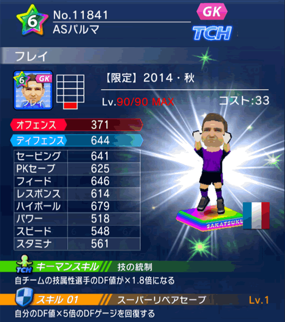 No.11841　フレイ【14・秋】