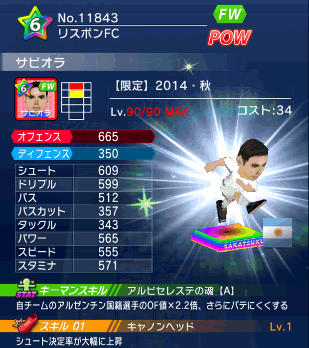 No.11843 サビオラ【14・秋】