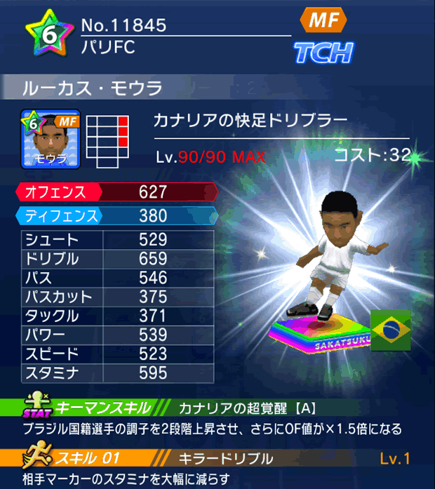 No.11845 ルーカス・モウラ