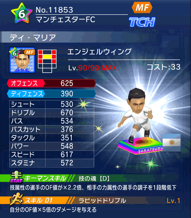 No.11853 ディ・マリア