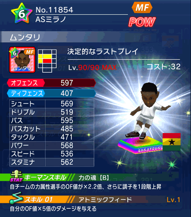 No.11854　ムンタリ