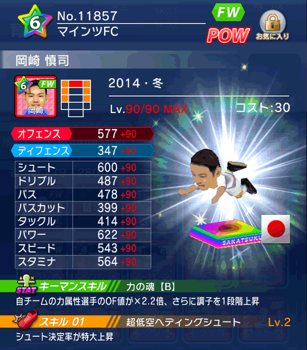 No.11857 岡崎慎司【14・冬cs】