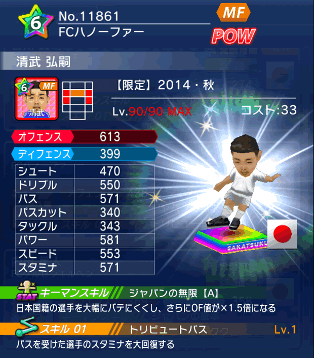 No.11861　清武弘嗣【14・秋】