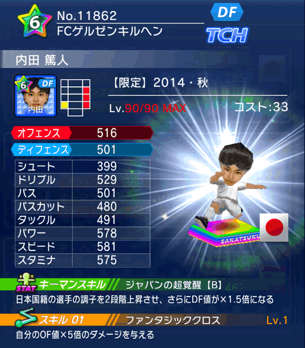 No.11862　内田篤人【14・秋】