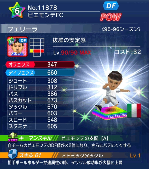 No.11878 フェリーラ【95-96】