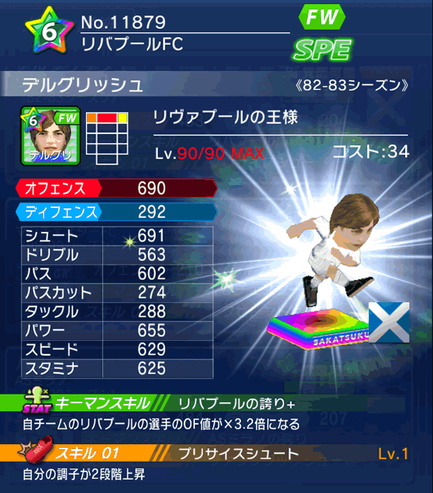 No.11879　デルグリッシュ【82-83】