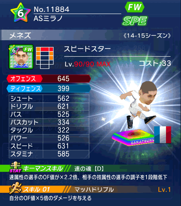 No.11884　メネズ【14-15】