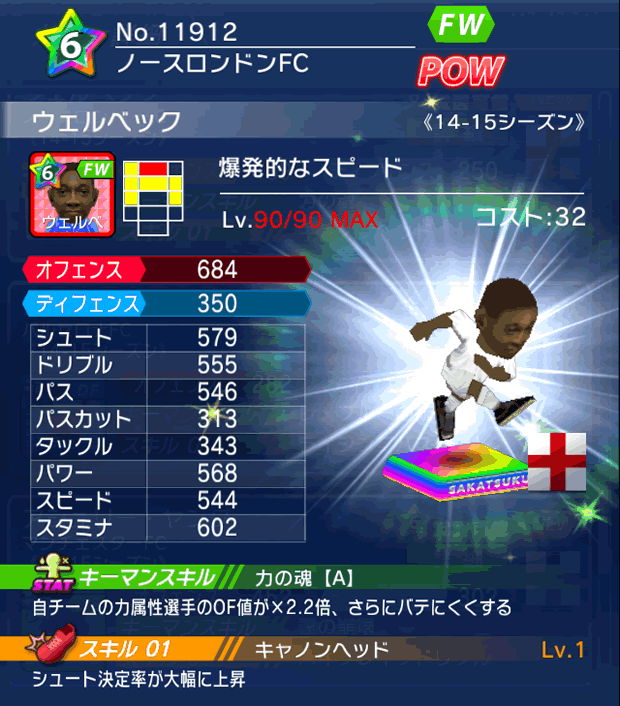 No.11912　ウェルベック【14-15】