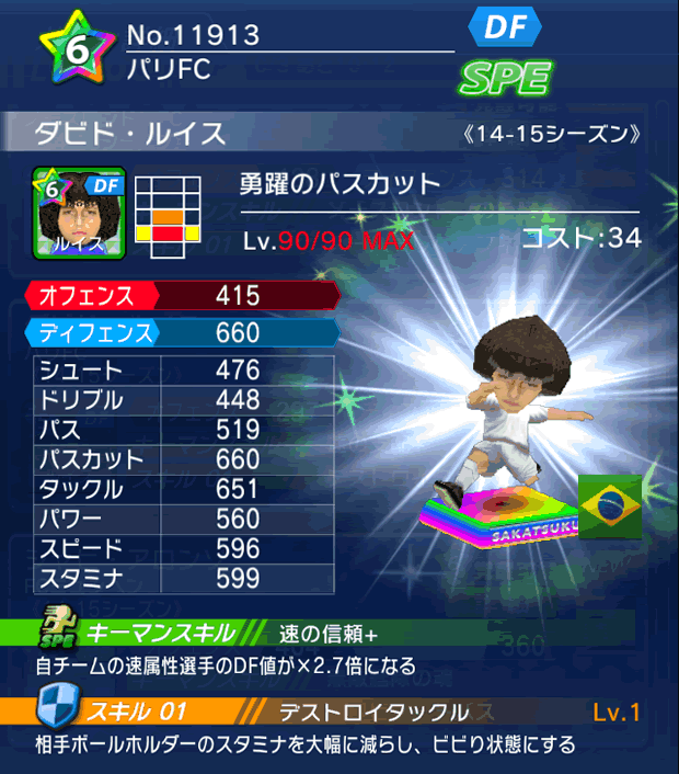 No.11913　ダビド・ルイス【14-15】