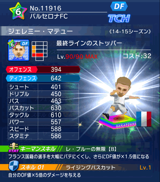 No.11916　ジェレミー・マテュー【14-15】