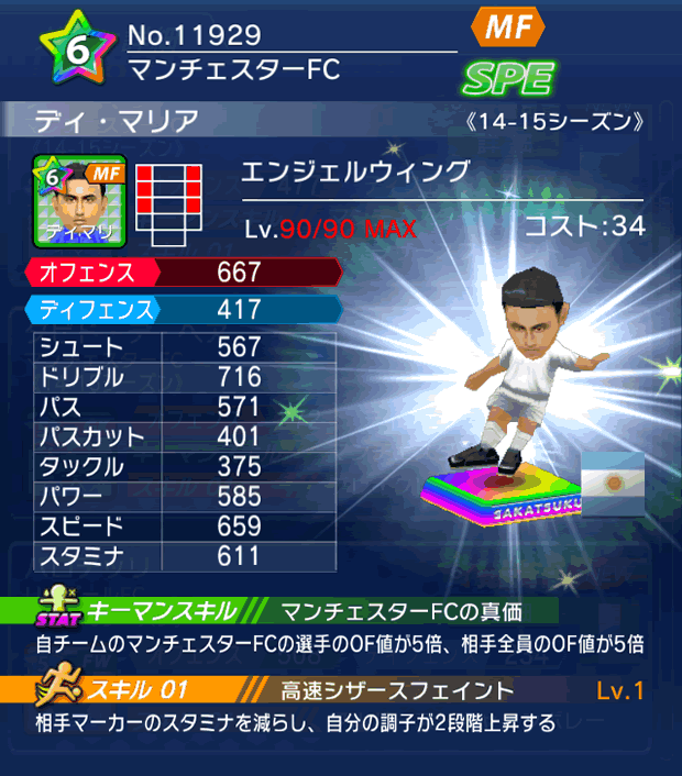 No.11929　ディ・マリア【14-15】