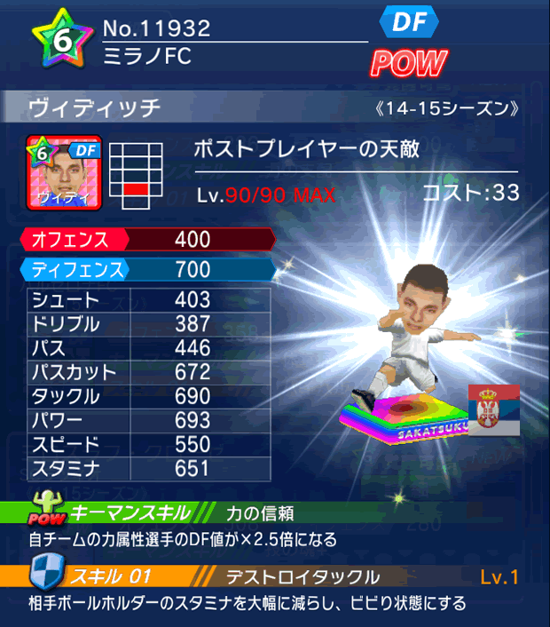 No.11932　ヴィディッチ【14-15】