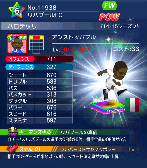 No.11938 バロテッリ【14-15】