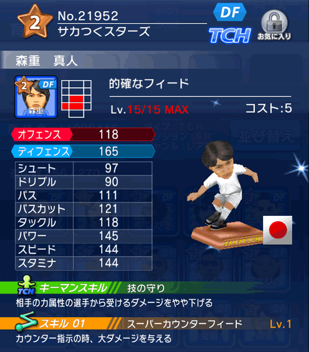 No.11952　森重真人