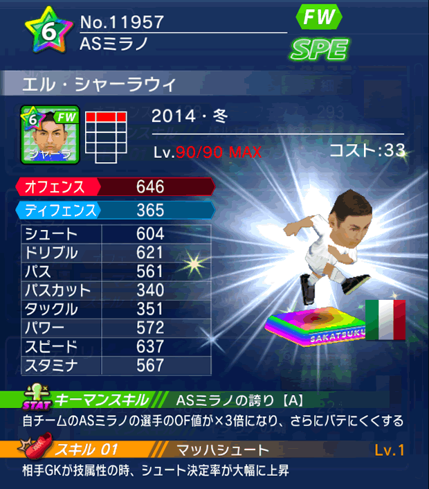 No.11957　エル・シャーラウィ【14・冬】