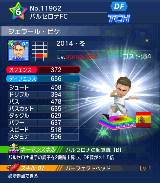 No.11962　ジェラール・ピケ【14・冬】