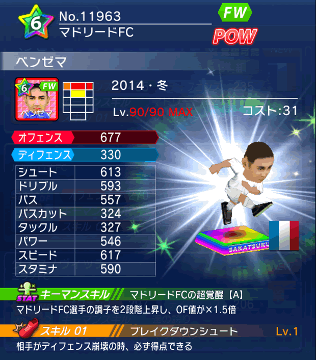 No.11963 ベンゼマ【14・冬】