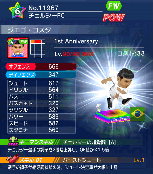 No.11967　ジエゴ・コスタ【1stAnniv】